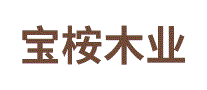 宝桉