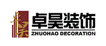 卓昊装饰
