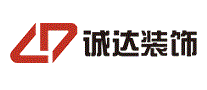 诚达装饰