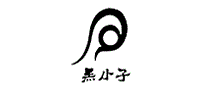 黑小子