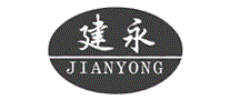 建永jianyong