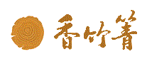 香竹箐