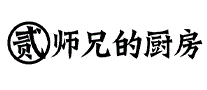 贰师兄的厨房