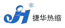 捷华热缩
