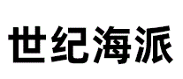 世纪海派