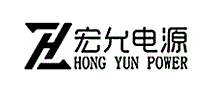 宏允电源