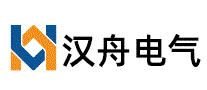 汉舟电气