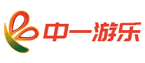 中一游乐