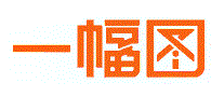 一幅图