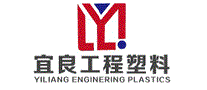 宜良工程塑料