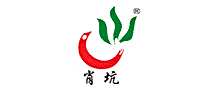 肖坑