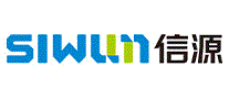 信源SIWUN