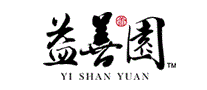 益善园