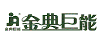 金典巨能