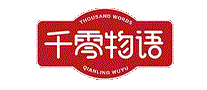 千零物语