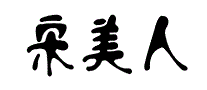 宋美人