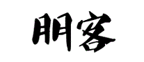 朋客