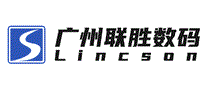 广州联胜数码