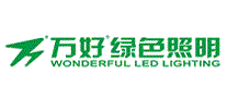 万好绿色照明
