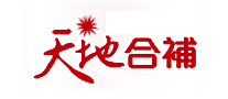 天地合補