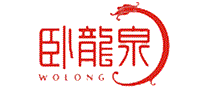 卧龙泉