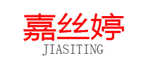 嘉丝婷