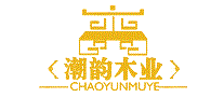 潮韵木业