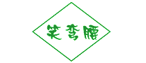 笑弯腰
