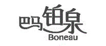 巴马铂泉Boneau