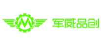 军威品创