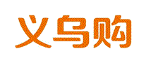 义乌购