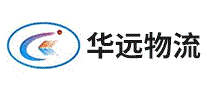 华远物流