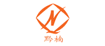 黔楠QN