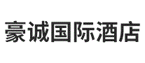 豪诚国际酒店
