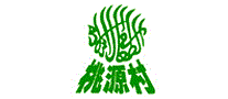 桃源村