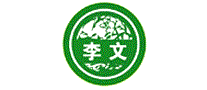 李文