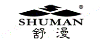 舒漫SHUMAN