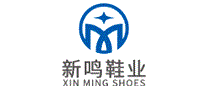 新鸣鞋业