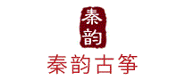 秦韵古筝