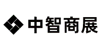 中智商展