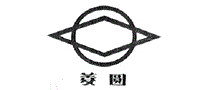 菱圆