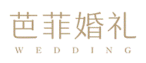 芭菲婚礼