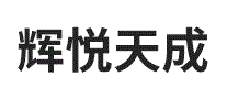 辉悦天成