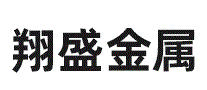 翔盛金属