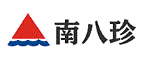 南八珍
