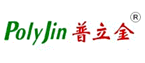 普立金PoLyJin