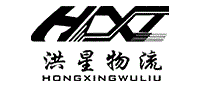洪星物流
