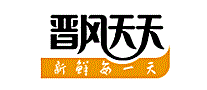 晋风天天