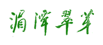 湄潭翠芽
