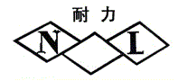 耐力木业NL